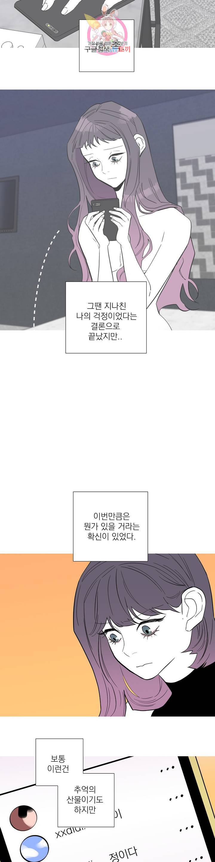 런웨이는 거짓말로 시작된다 102화 6