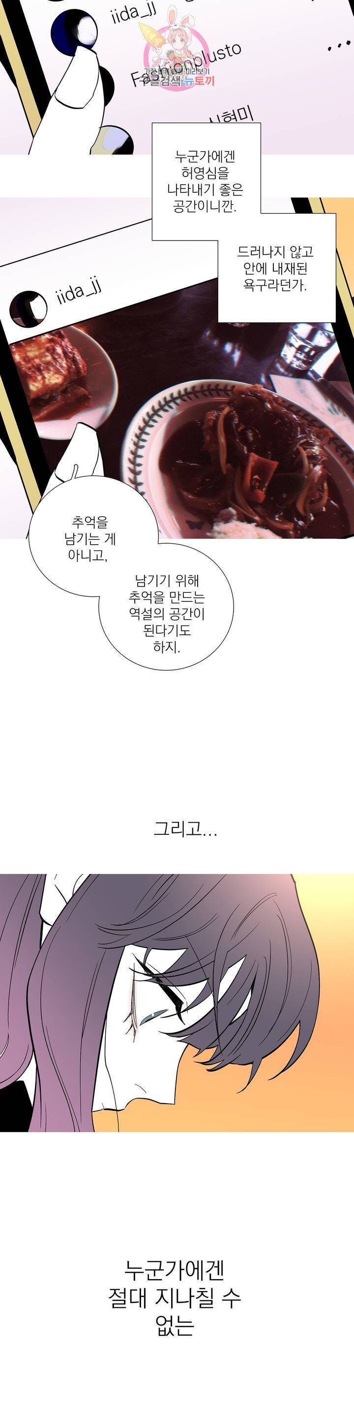 런웨이는 거짓말로 시작된다 102화 7