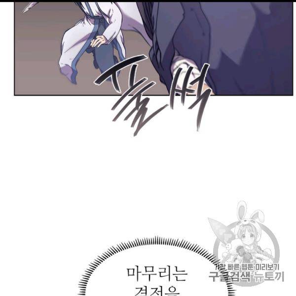 신마경천기 123화 7