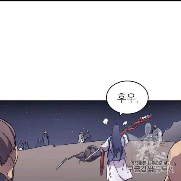 신마경천기 123화 9