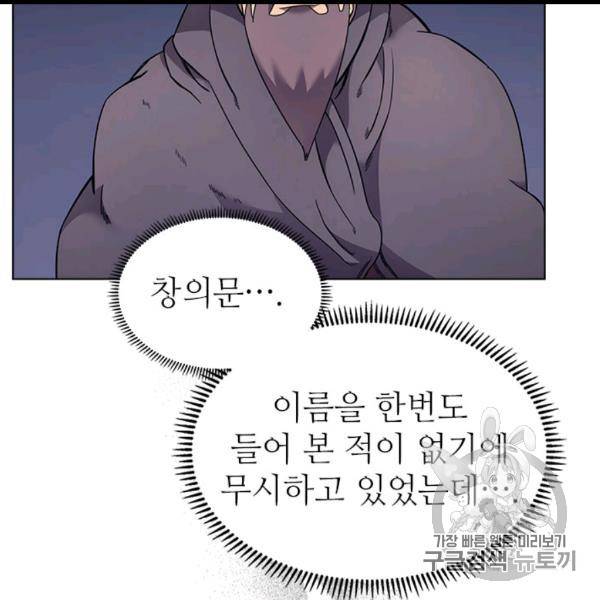 신마경천기 123화 14