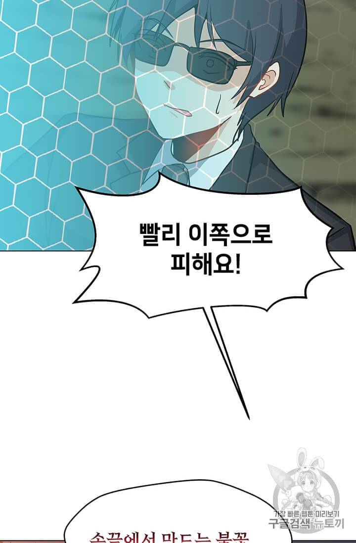 나 홀로 주문 사용자 11화 8
