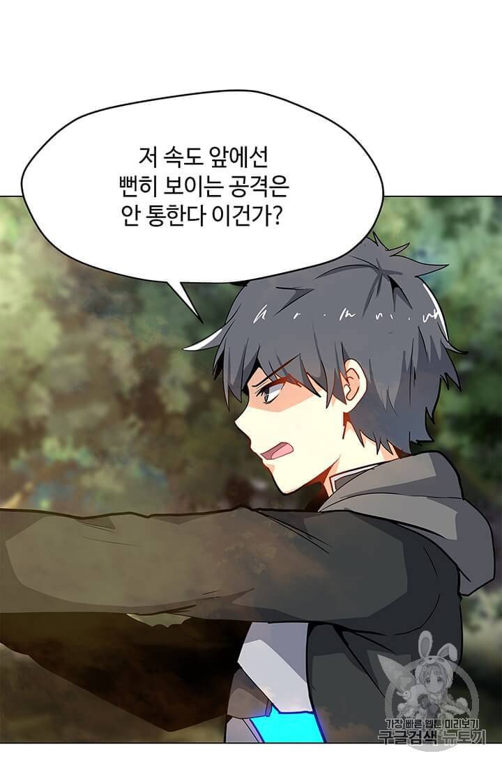 나 홀로 주문 사용자 11화 16