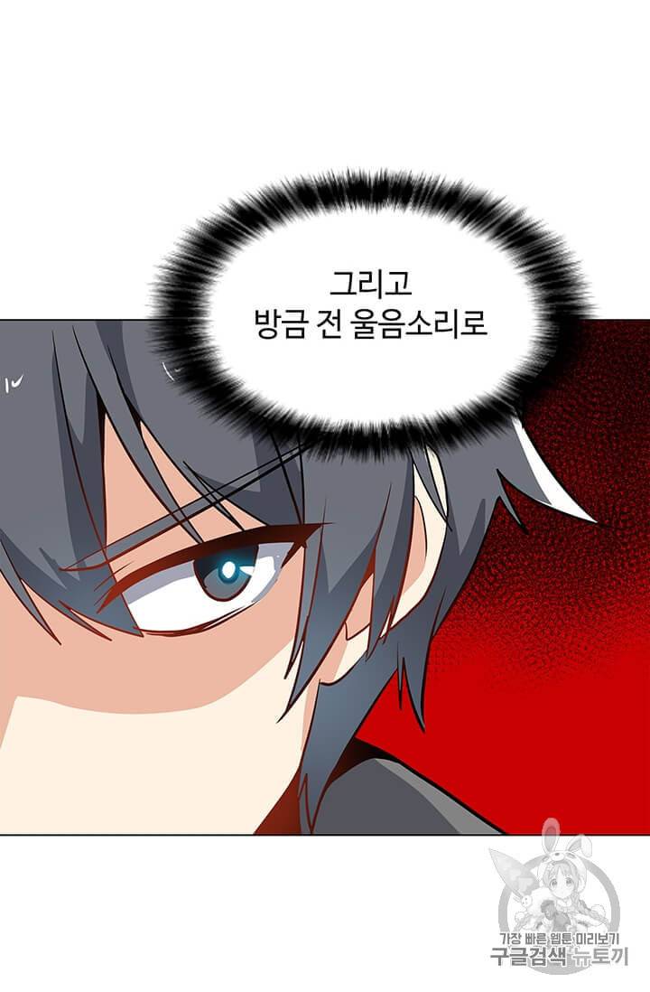 나 홀로 주문 사용자 11화 17