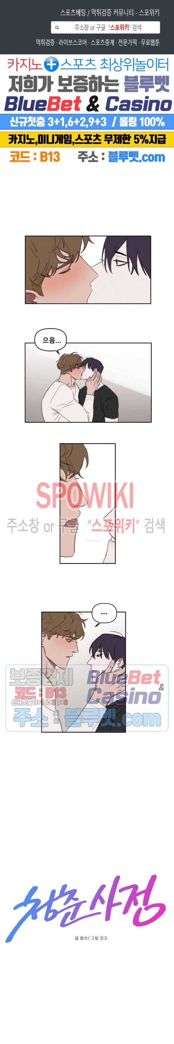 청춘사정 13화 1