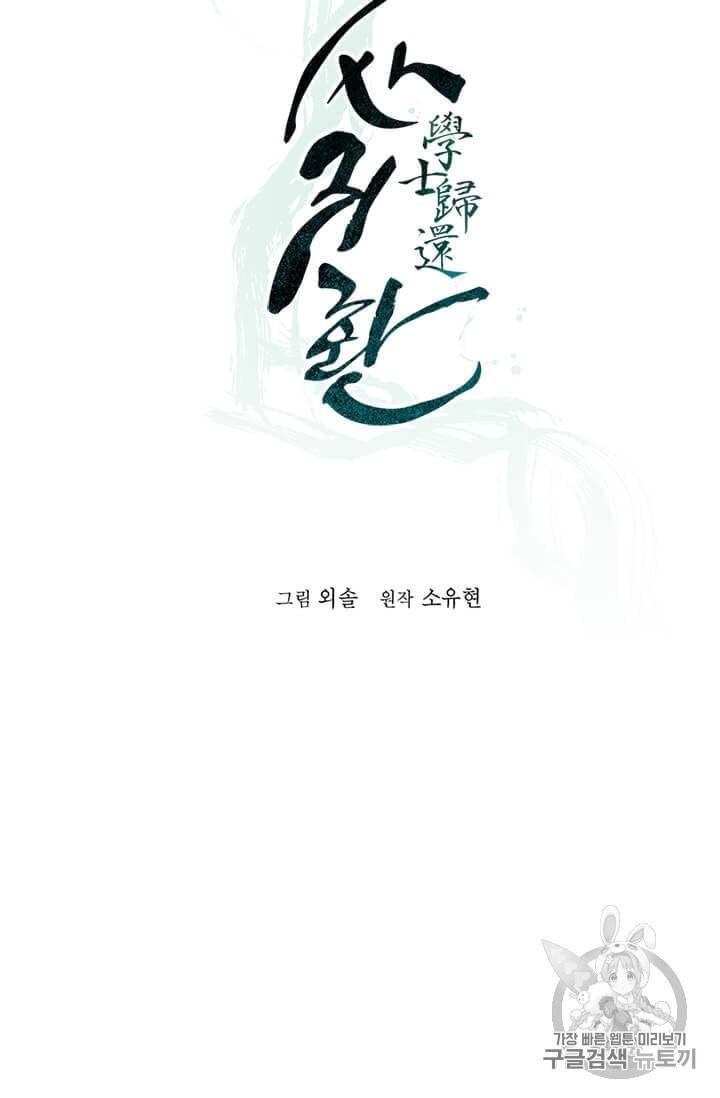 학사귀환 17화 13
