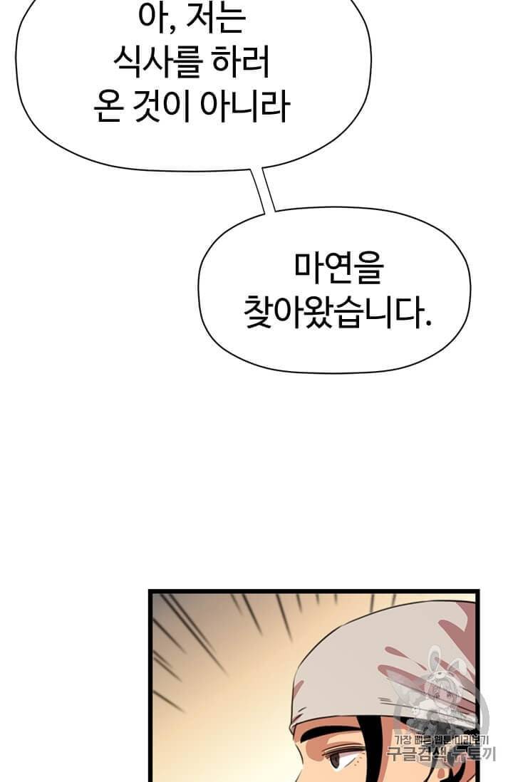 학사귀환 17화 27