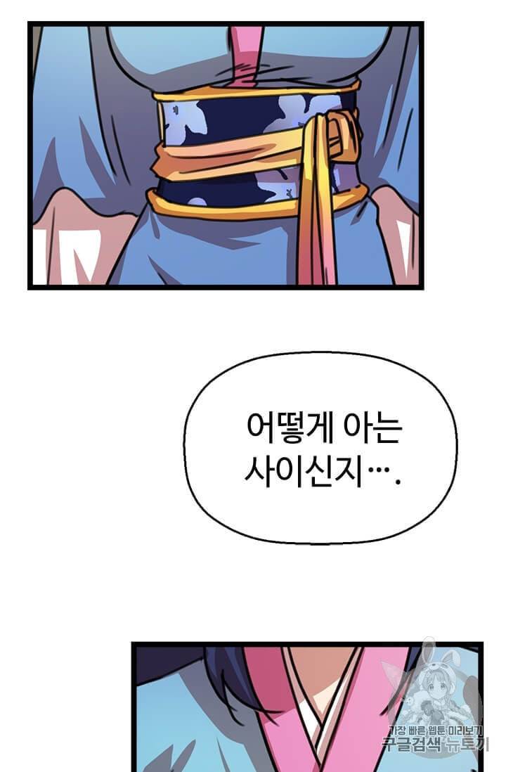 학사귀환 17화 29