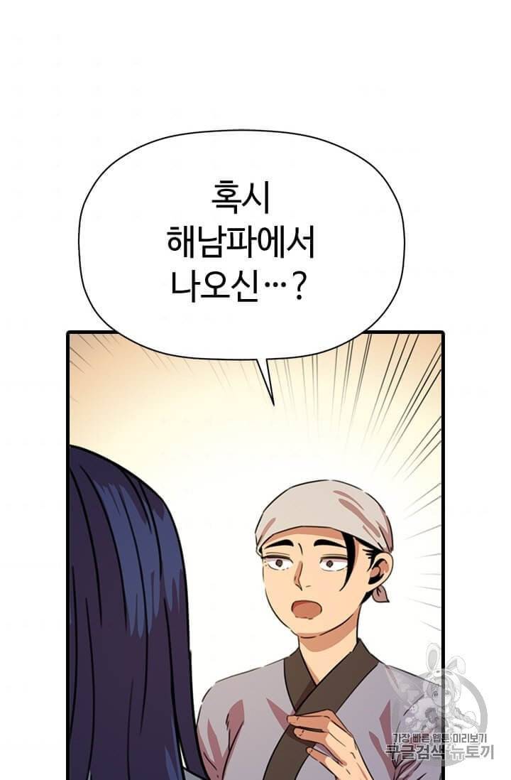 학사귀환 17화 31