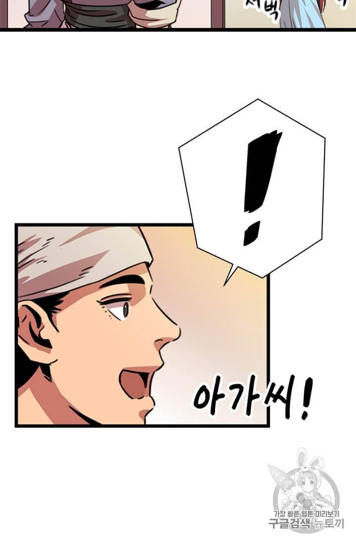 학사귀환 17화 40