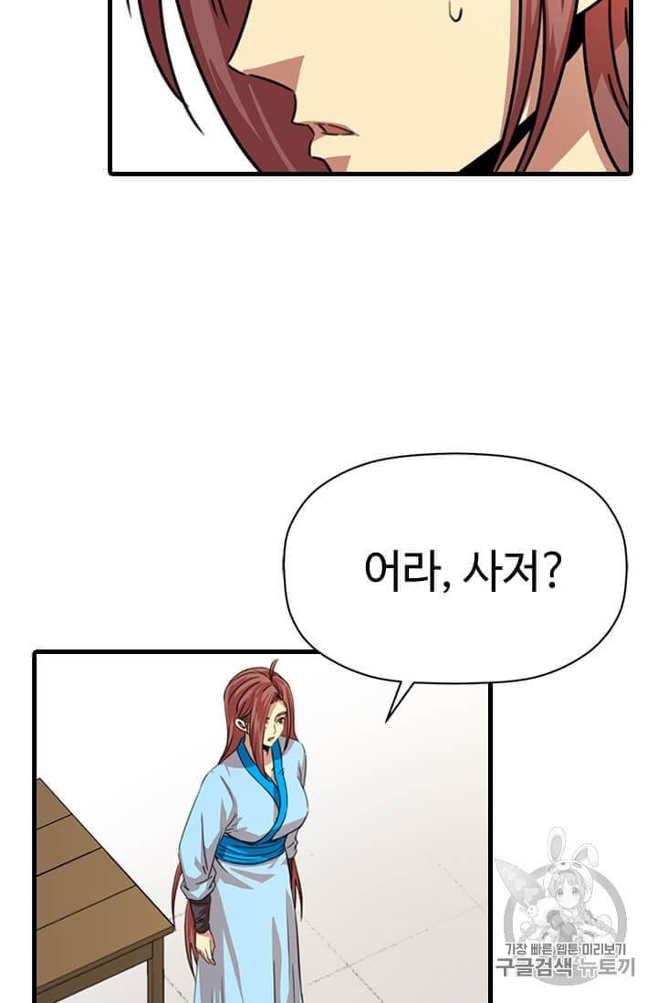 학사귀환 17화 43