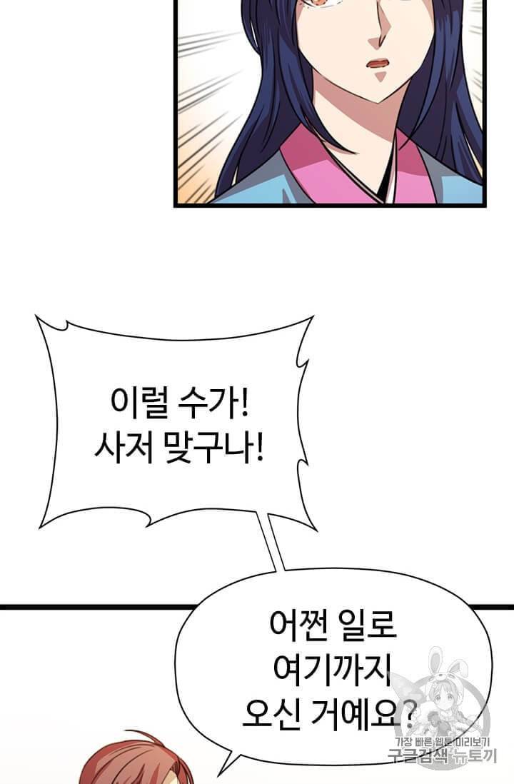 학사귀환 17화 46