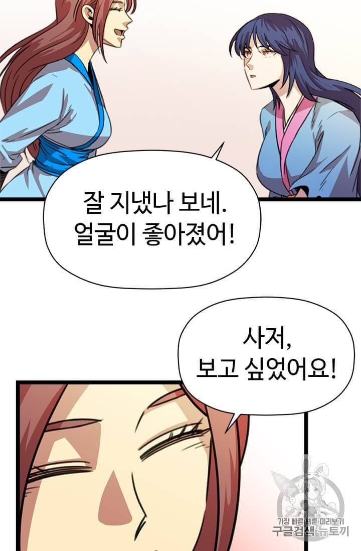 학사귀환 17화 47