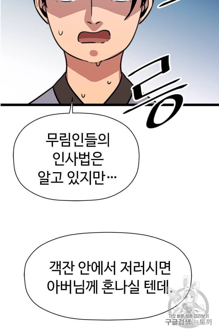 학사귀환 17화 58