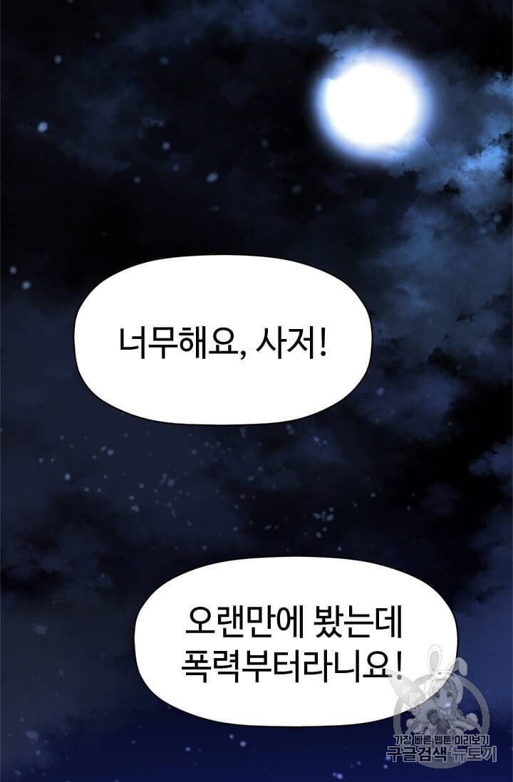 학사귀환 17화 60