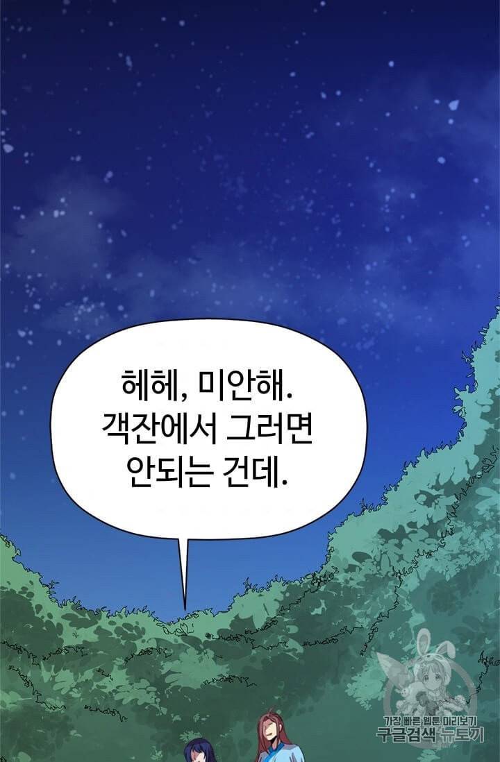 학사귀환 17화 61