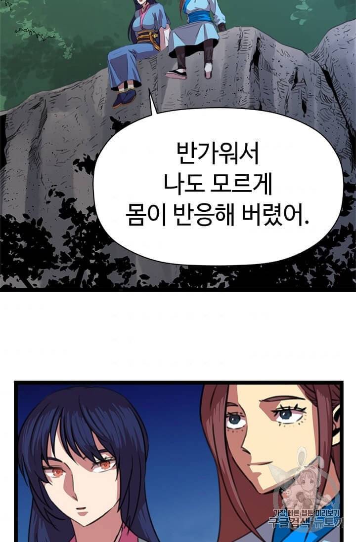 학사귀환 17화 62