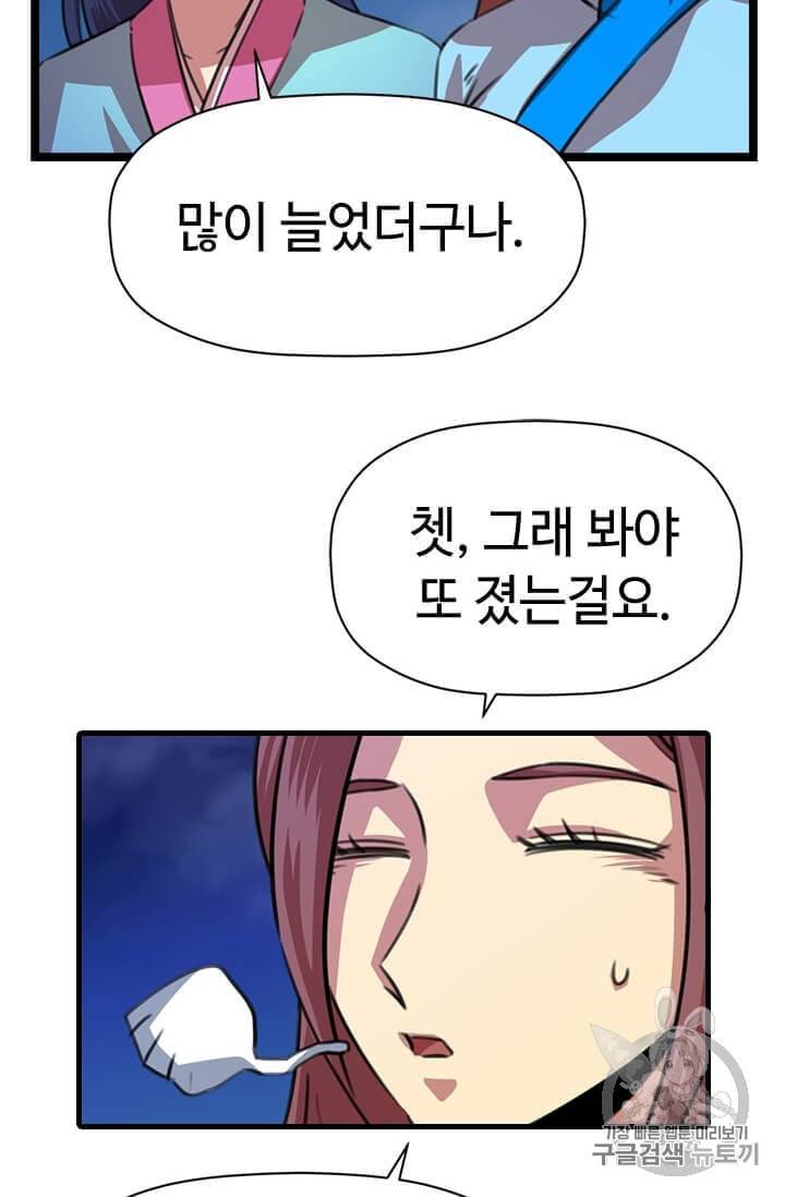 학사귀환 17화 63