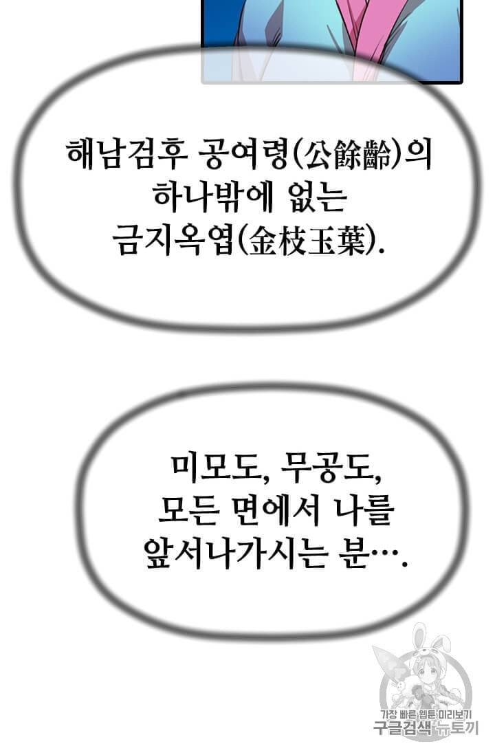 학사귀환 17화 65