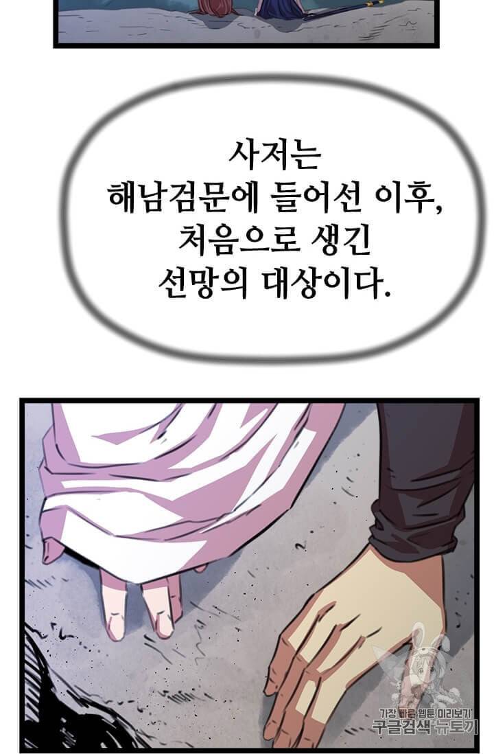학사귀환 17화 67