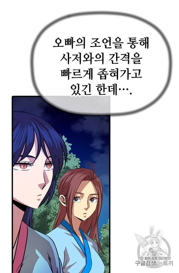 학사귀환 17화 68