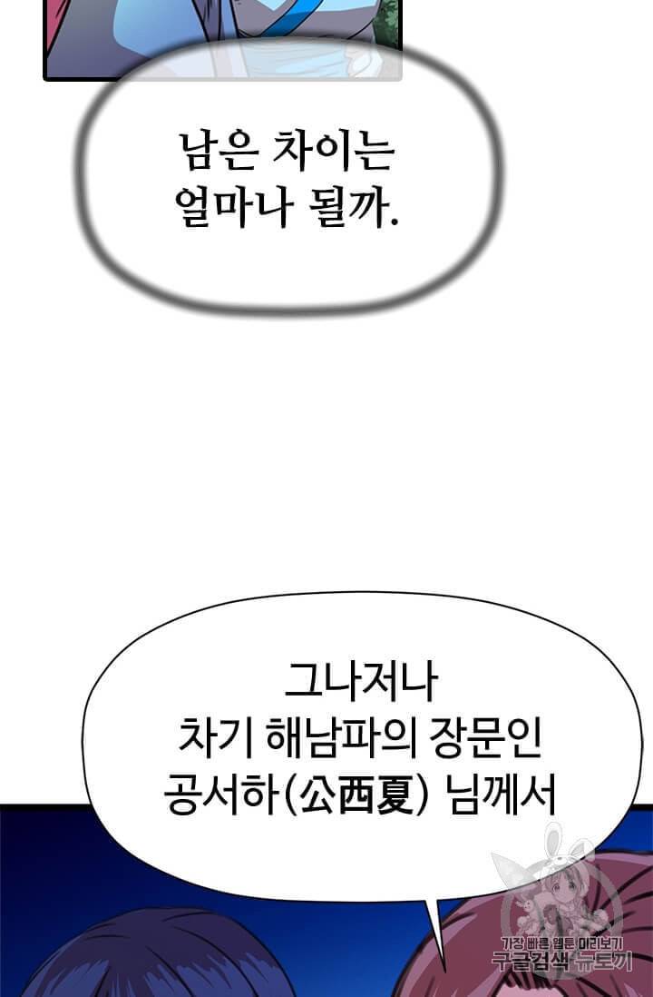 학사귀환 17화 69