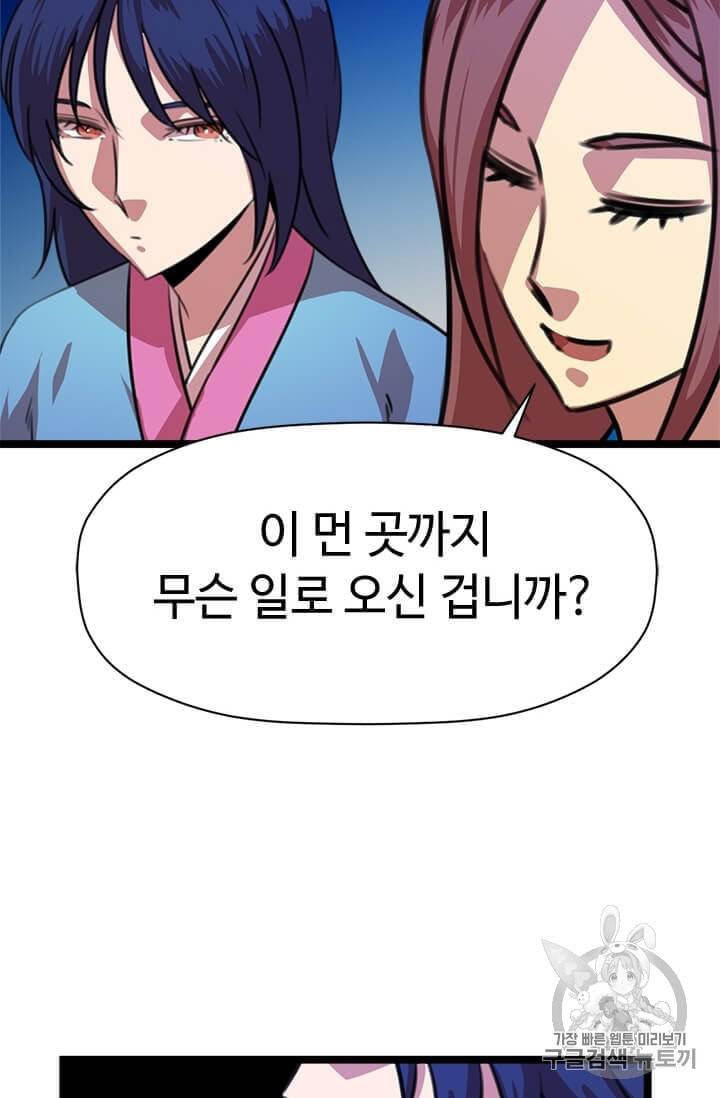 학사귀환 17화 70