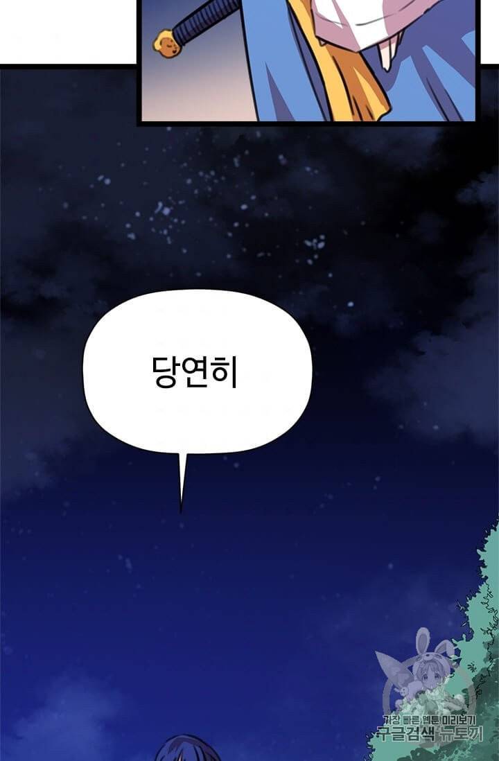 학사귀환 17화 72
