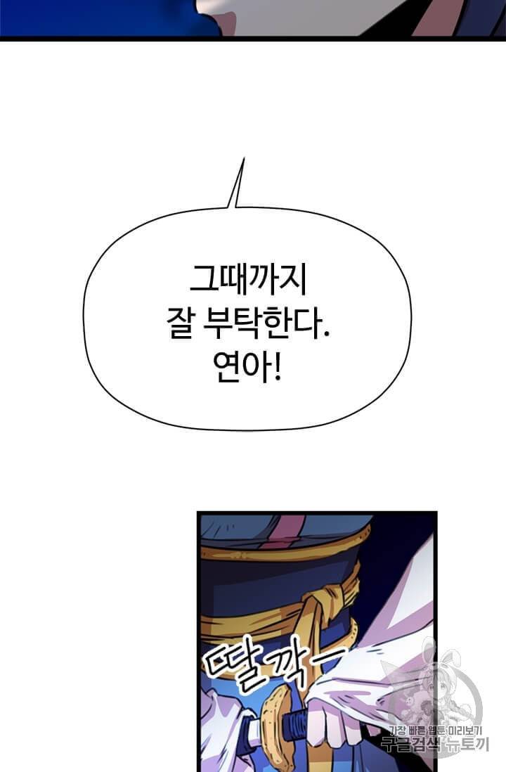 학사귀환 17화 76