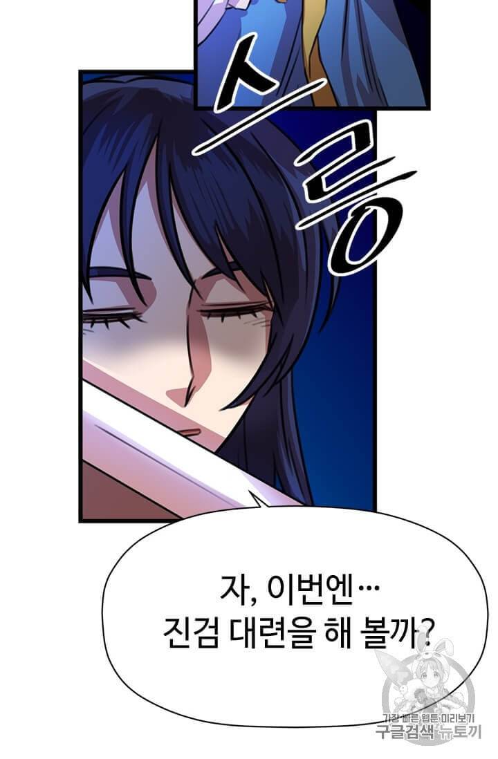 학사귀환 17화 77