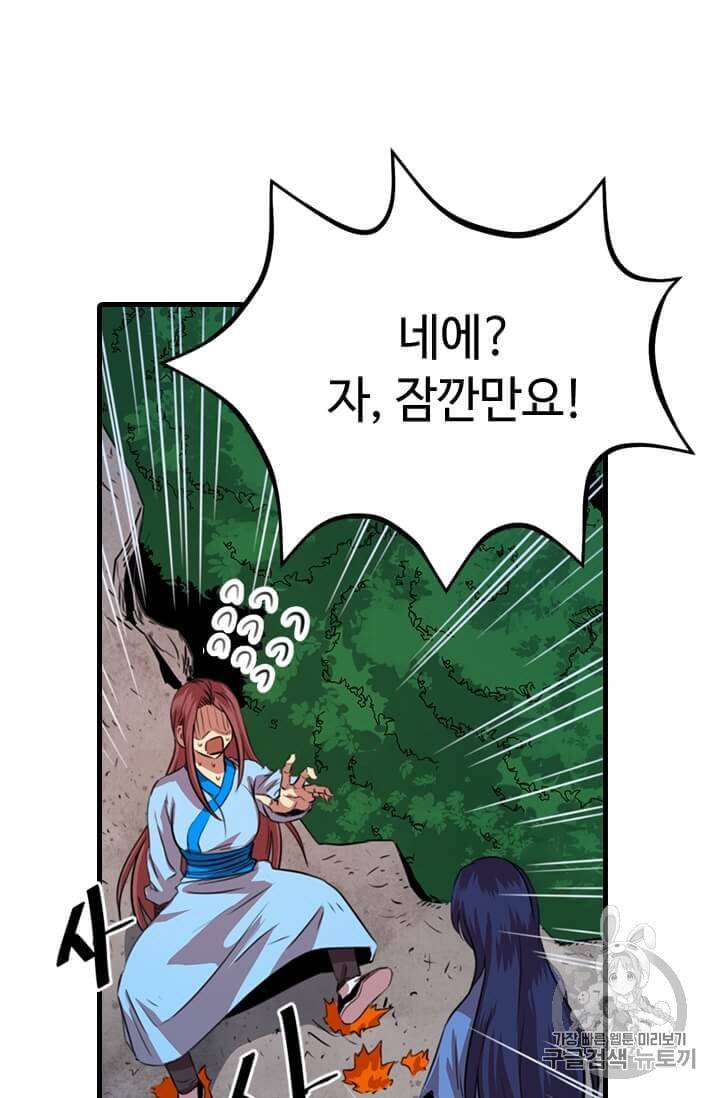 학사귀환 17화 78