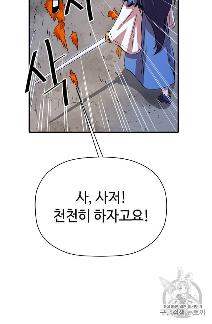 학사귀환 17화 79