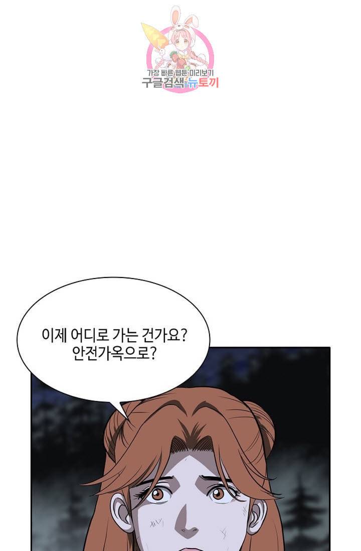 마법사 무림에 가다 93화 1