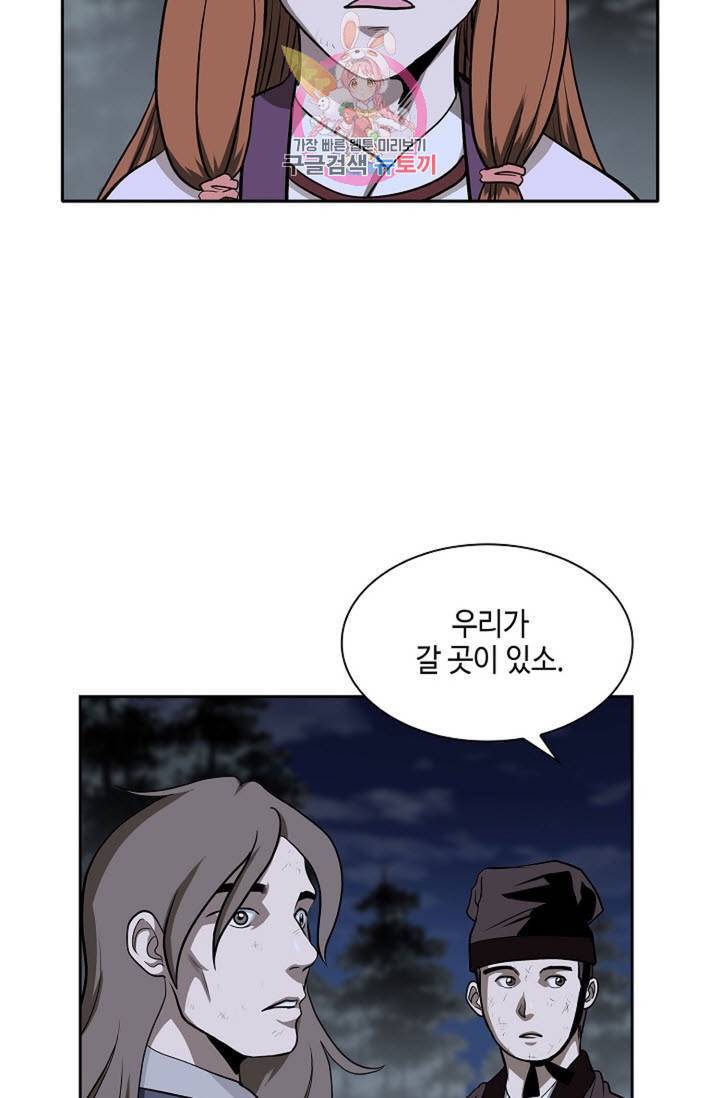마법사 무림에 가다 93화 2