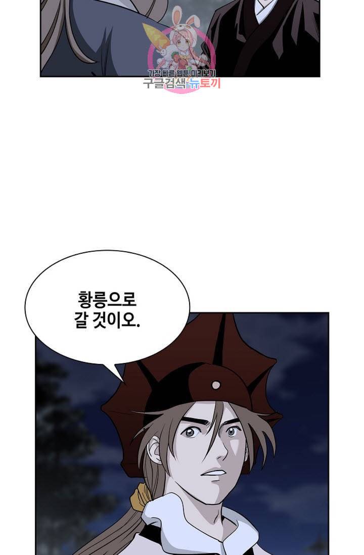 마법사 무림에 가다 93화 3