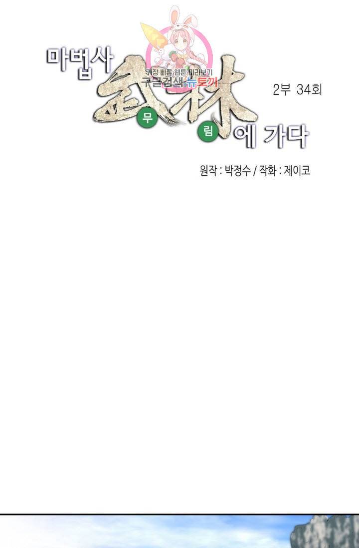 마법사 무림에 가다 93화 5