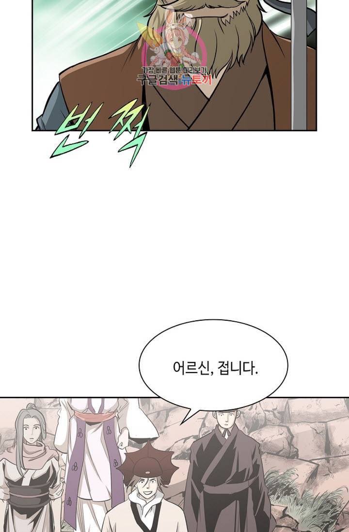 마법사 무림에 가다 93화 9