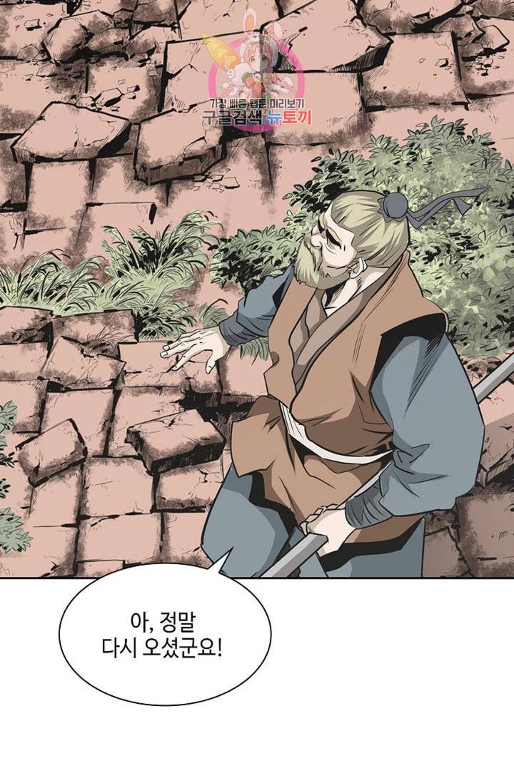 마법사 무림에 가다 93화 11