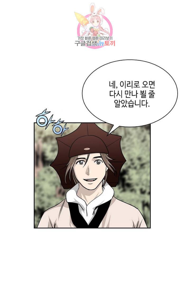 마법사 무림에 가다 93화 12