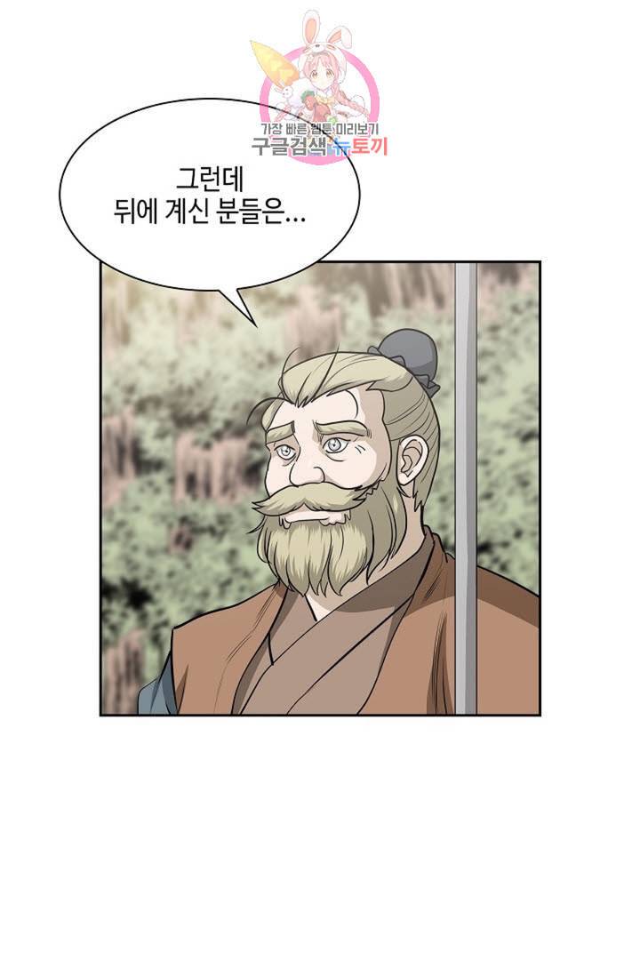 마법사 무림에 가다 93화 13