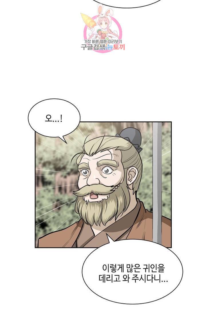 마법사 무림에 가다 93화 15