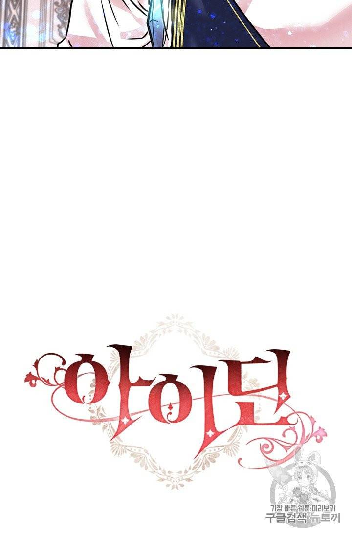 아이딘 17화 20