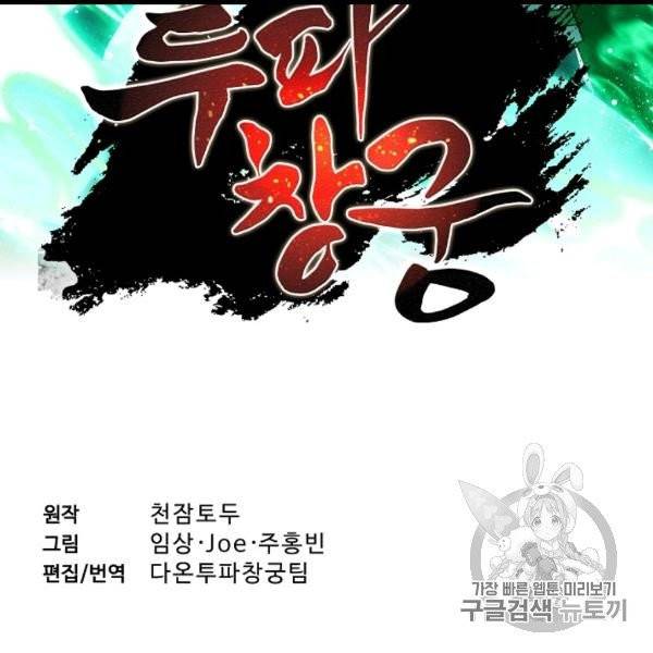 투파창궁 392화 2