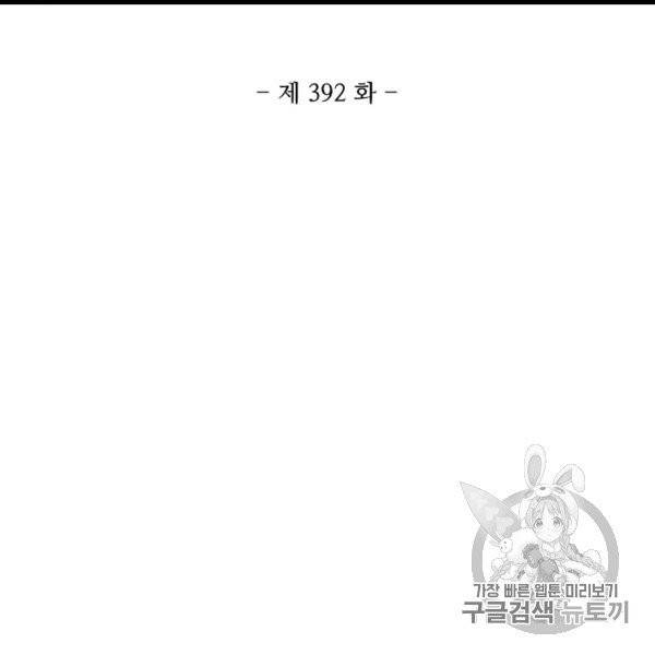 투파창궁 392화 3