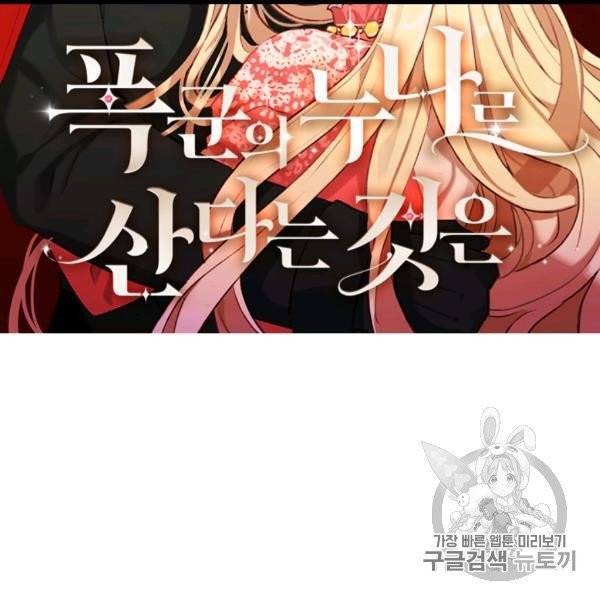 폭군의 누나로 산다는 것은 75화 2