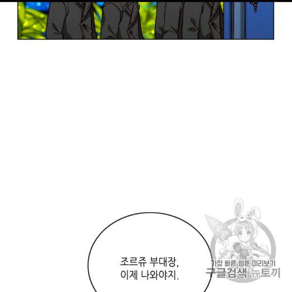 폭군의 누나로 산다는 것은 75화 9