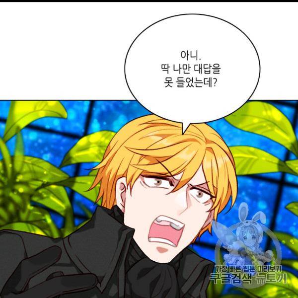 폭군의 누나로 산다는 것은 75화 11
