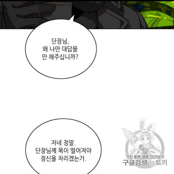 폭군의 누나로 산다는 것은 75화 12