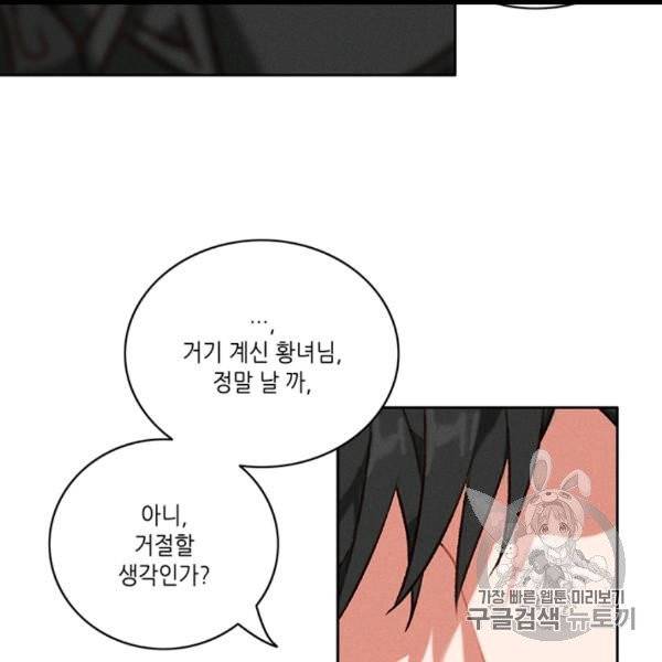 폭군의 누나로 산다는 것은 75화 14