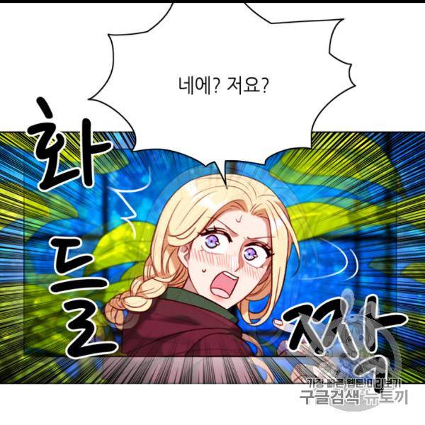 폭군의 누나로 산다는 것은 75화 16